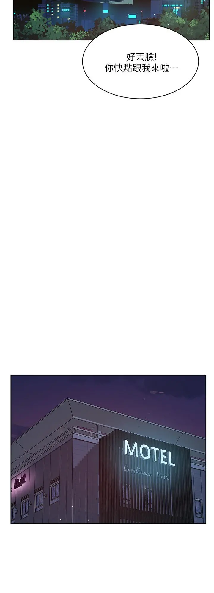 好友的私生活 第67话-向喝醉的太阳求爱 第28页