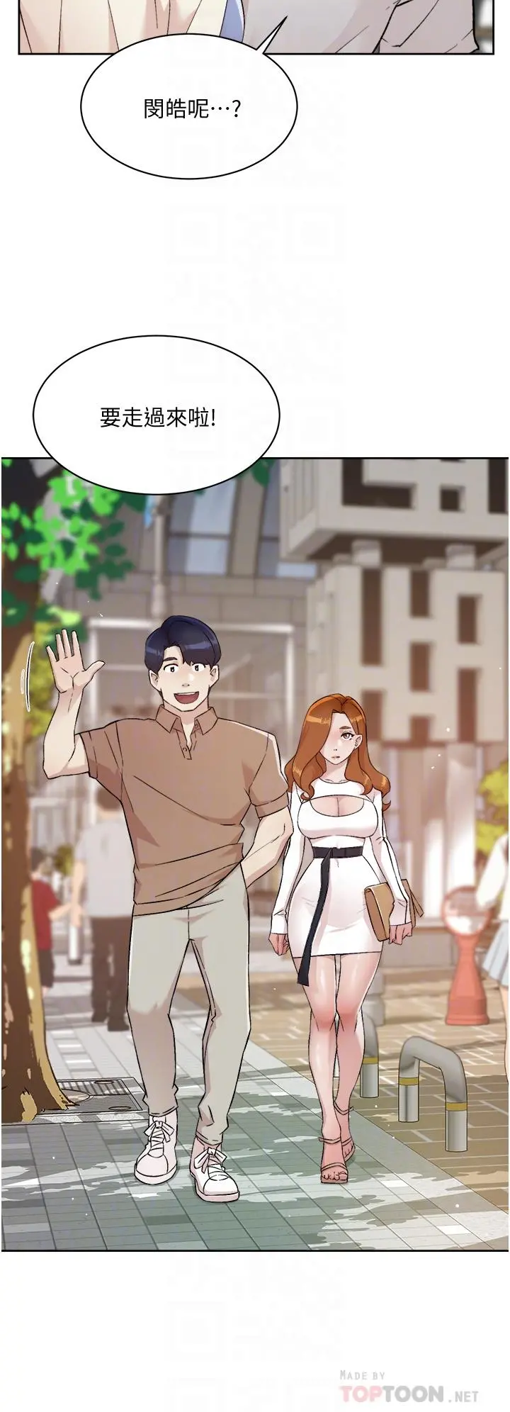 好友的私生活 第67话-向喝醉的太阳求爱 第12页