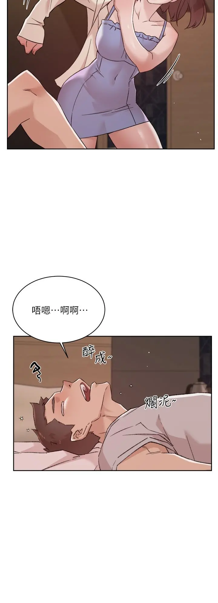 好友的私生活 第67话-向喝醉的太阳求爱 第30页