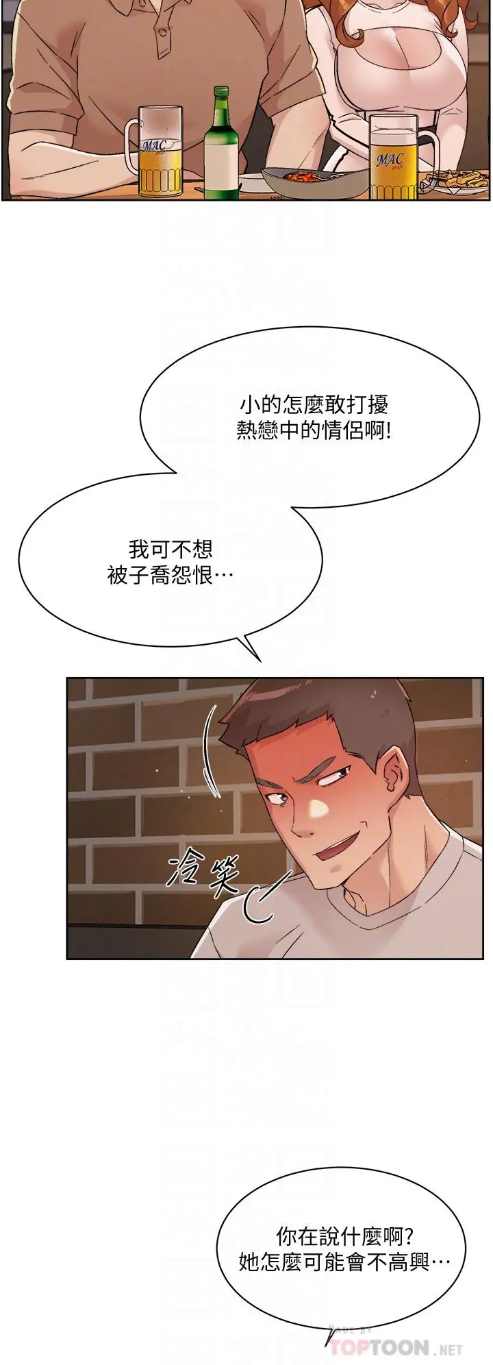 好友的私生活 第67话-向喝醉的太阳求爱 第18页