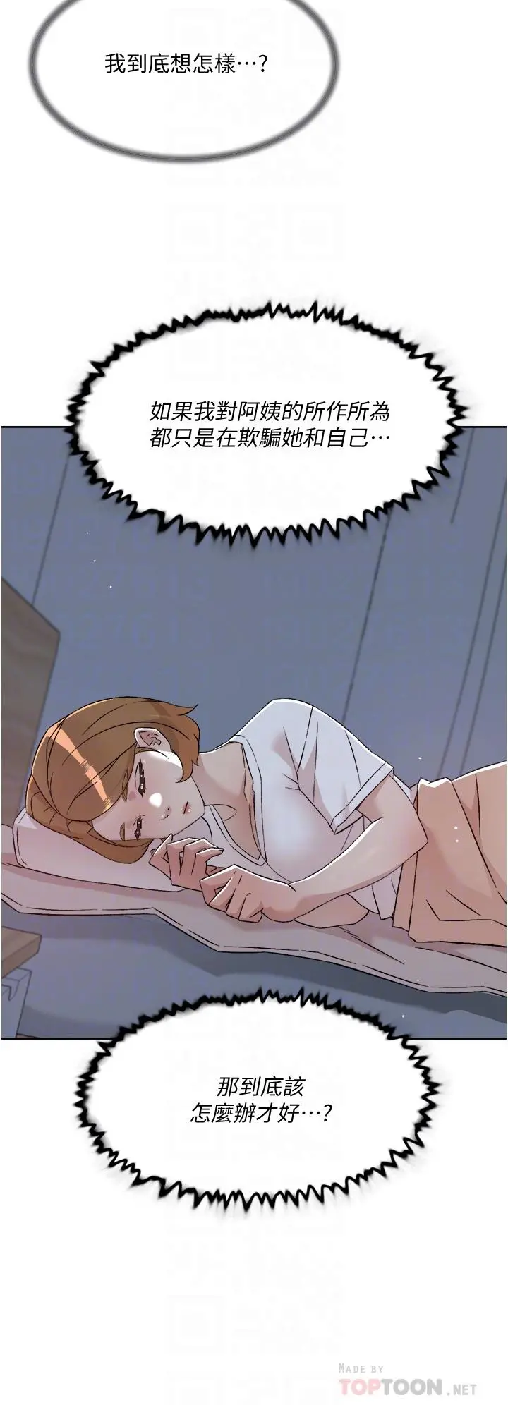 好友的私生活 第67话-向喝醉的太阳求爱 第4页