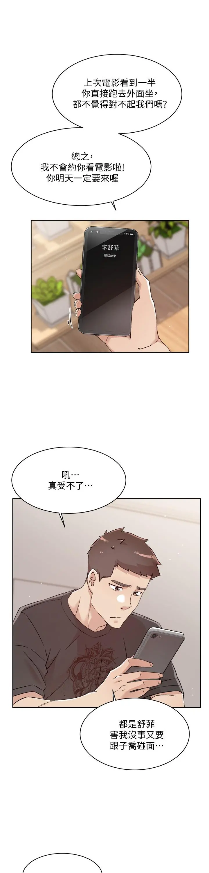 好友的私生活 第67话-向喝醉的太阳求爱 第7页