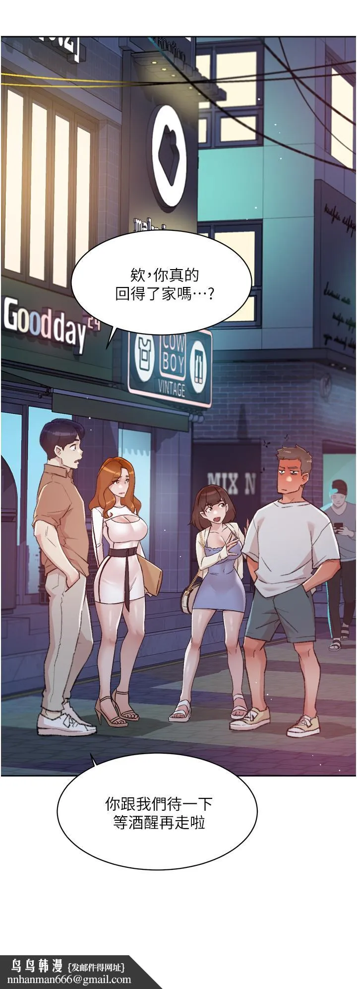 好友的私生活 第67话-向喝醉的太阳求爱 第20页