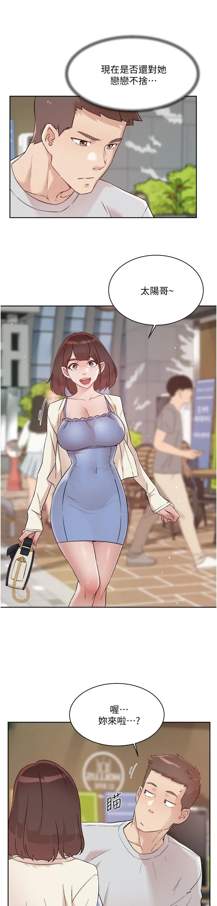 好友的私生活 第67话-向喝醉的太阳求爱 第11页