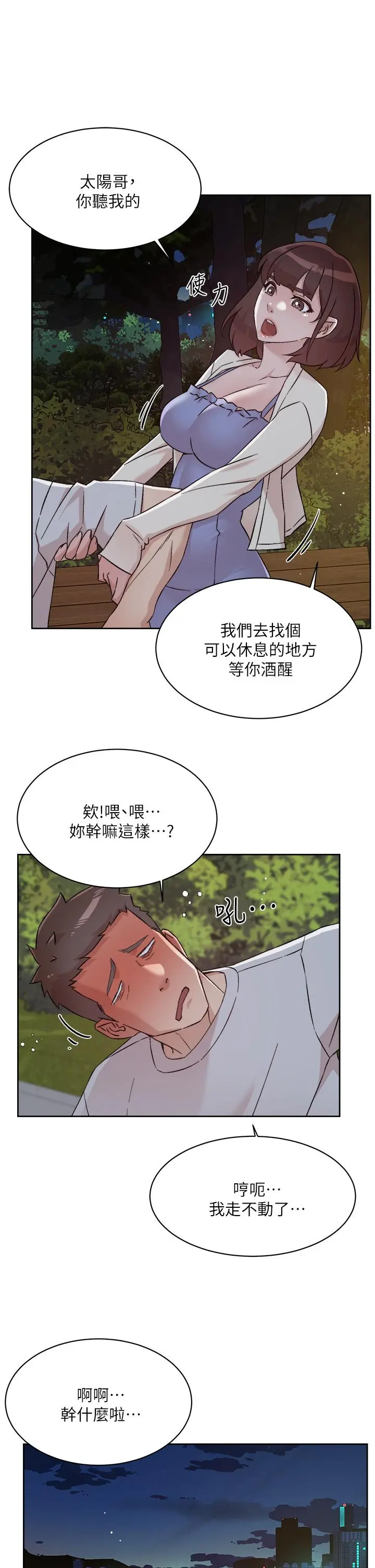 好友的私生活 第67话-向喝醉的太阳求爱 第27页
