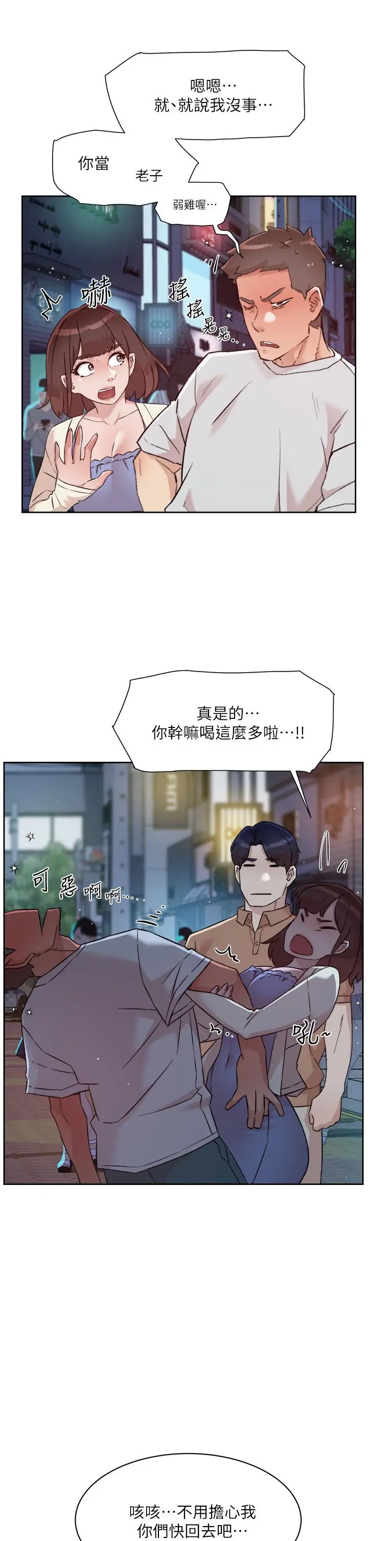 好友的私生活 第67话-向喝醉的太阳求爱 第21页