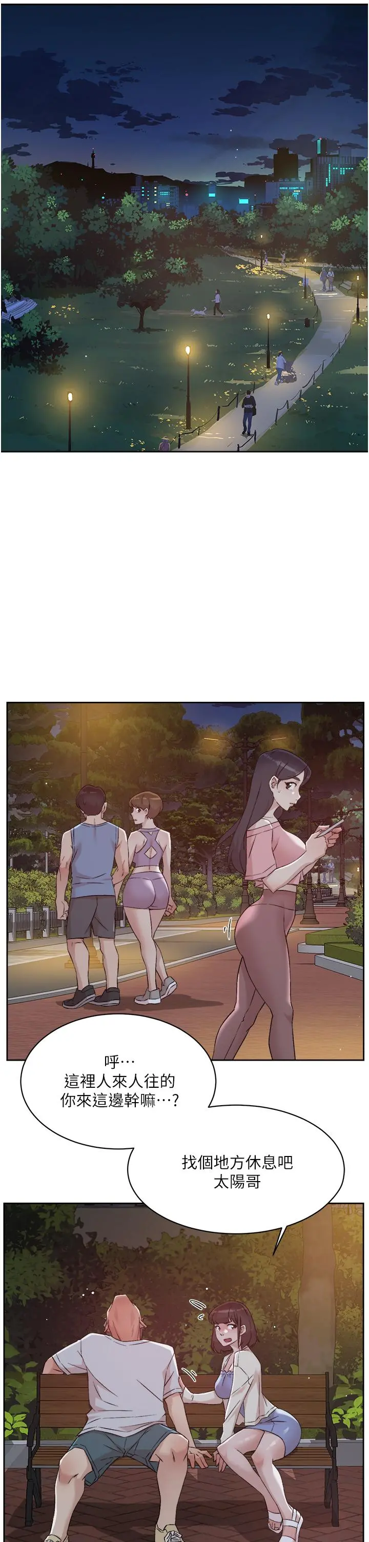 好友的私生活 第67话-向喝醉的太阳求爱 第25页