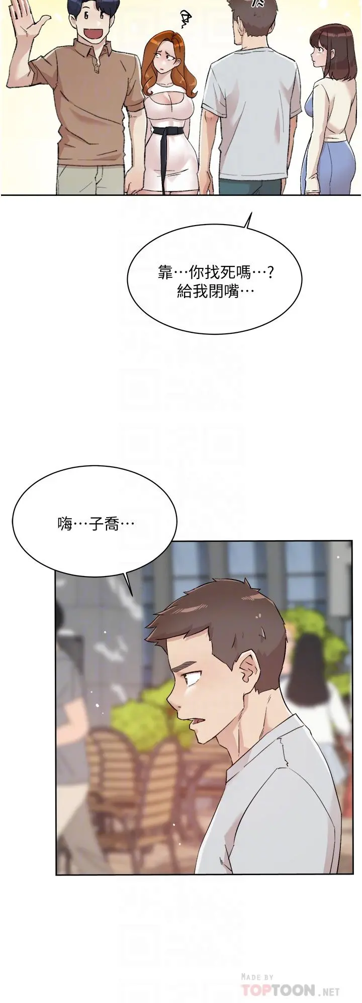 好友的私生活 第67话-向喝醉的太阳求爱 第14页