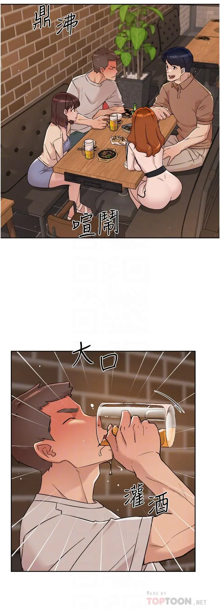 好友的私生活 第67话-向喝醉的太阳求爱 第16页