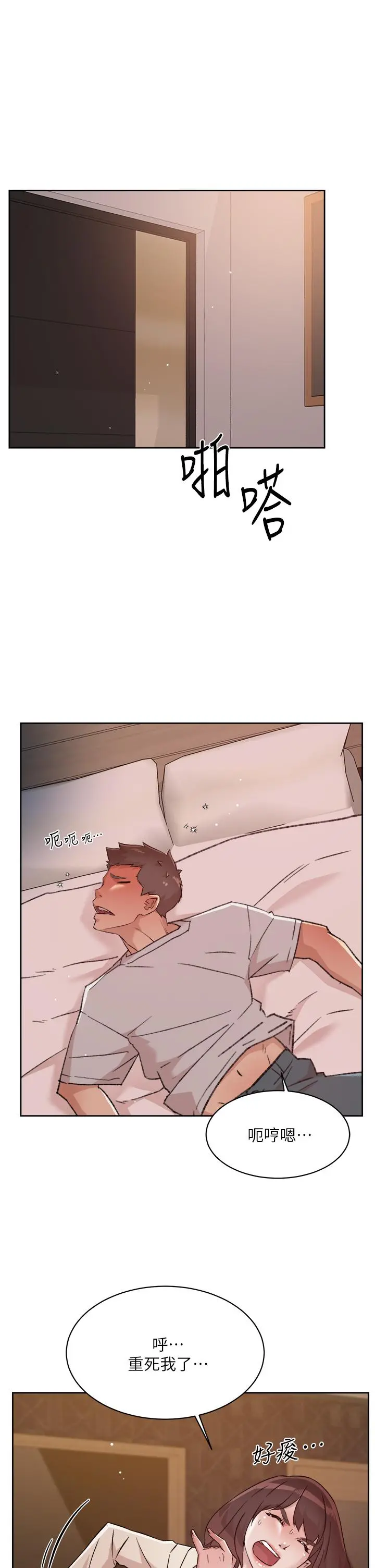 好友的私生活 第67话-向喝醉的太阳求爱 第29页