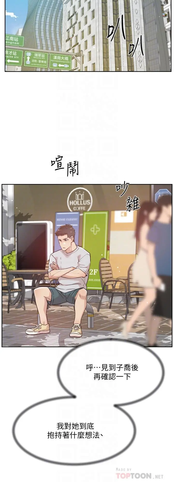 好友的私生活 第67话-向喝醉的太阳求爱 第10页