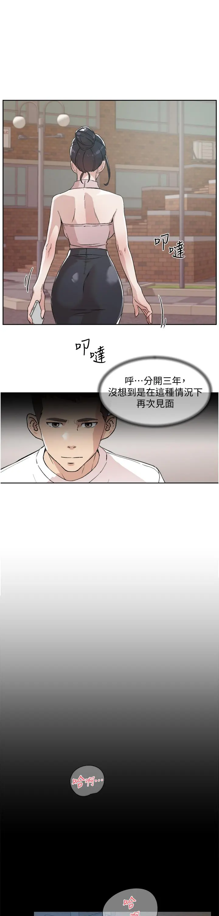 好友的私生活 第15话-你喜欢成熟的女人吗 第25页