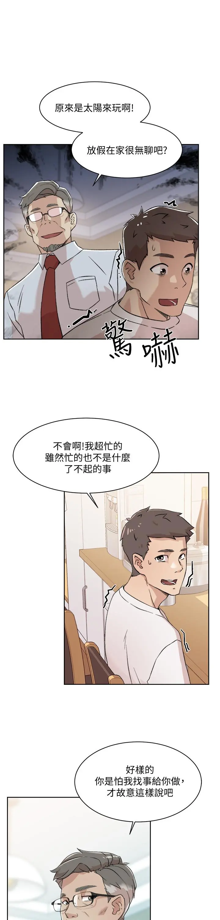 好友的私生活 第15话-你喜欢成熟的女人吗 第13页
