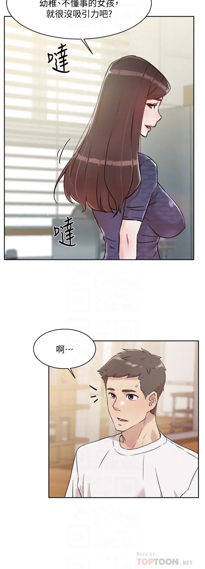 好友的私生活 第15话-你喜欢成熟的女人吗 第6页