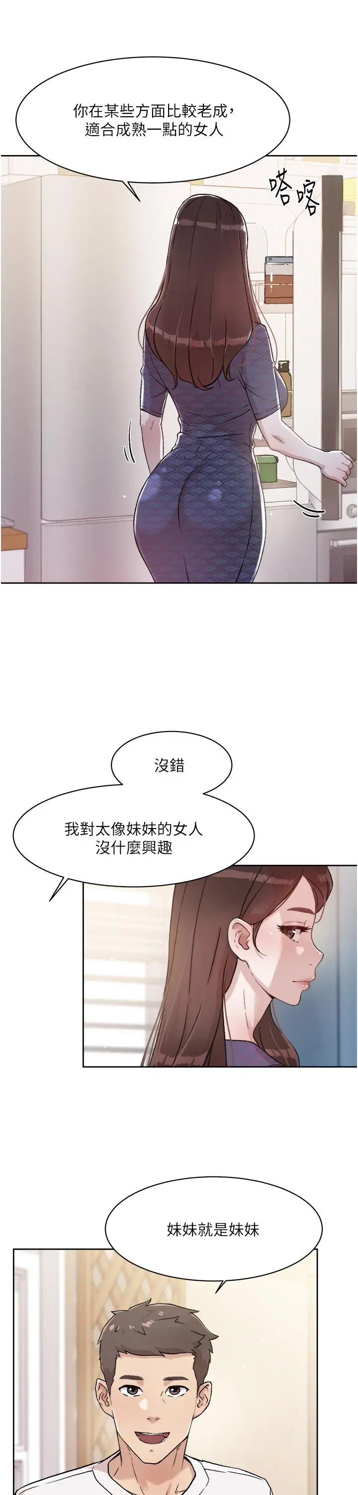 好友的私生活 第15话-你喜欢成熟的女人吗 第7页