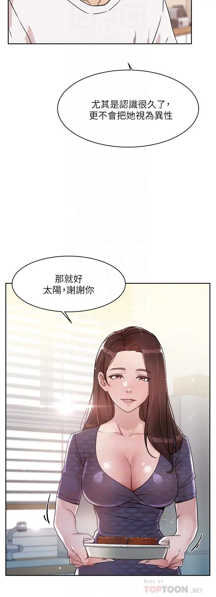 好友的私生活 第15话-你喜欢成熟的女人吗 第8页