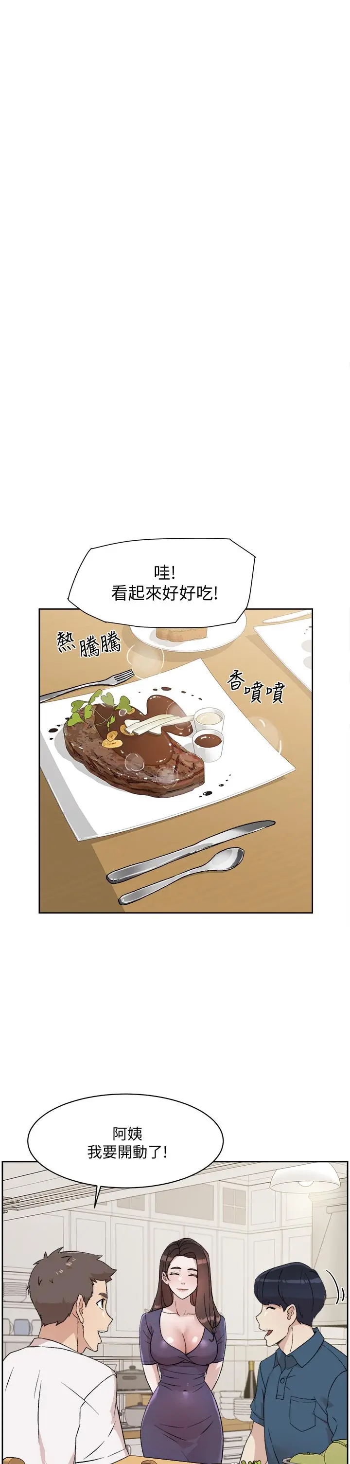 好友的私生活 第15话-你喜欢成熟的女人吗 第9页