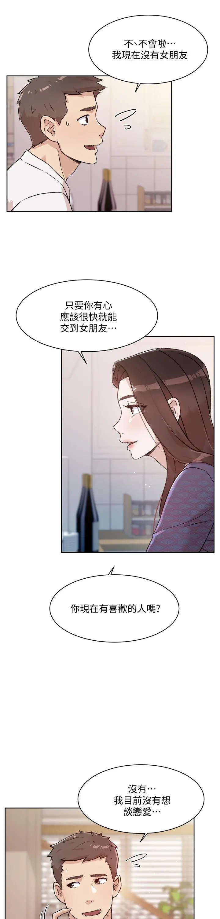 好友的私生活 第15话-你喜欢成熟的女人吗 第3页
