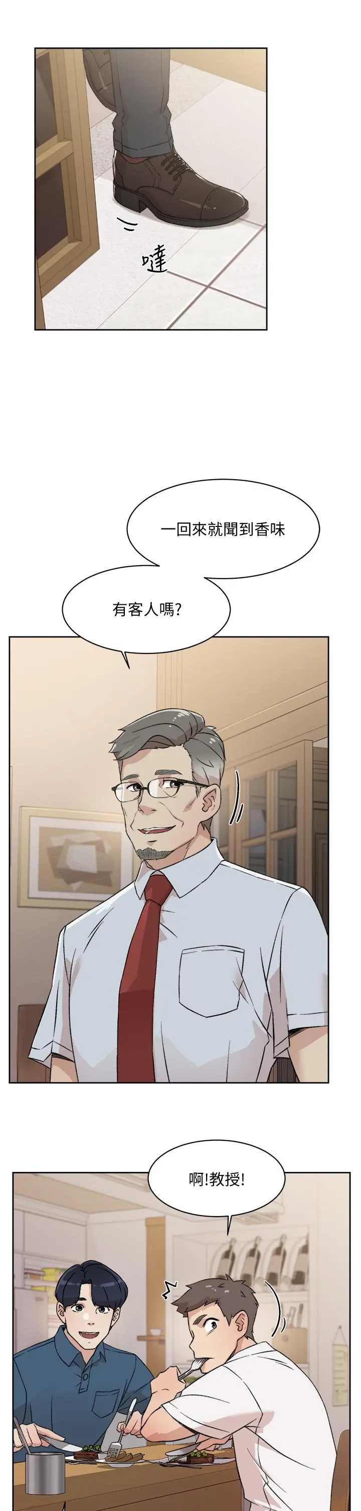 好友的私生活 第15话-你喜欢成熟的女人吗 第11页