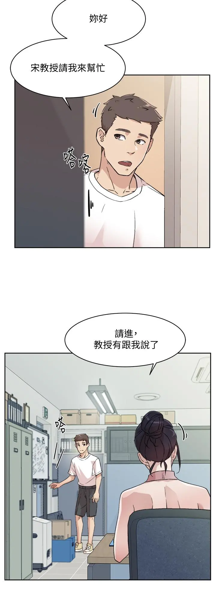 好友的私生活 第15话-你喜欢成熟的女人吗 第20页