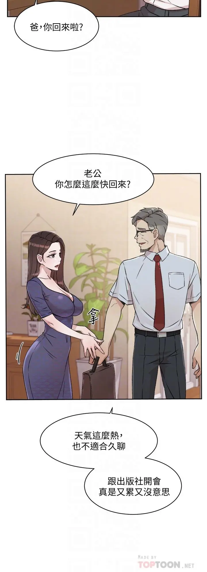 好友的私生活 第15话-你喜欢成熟的女人吗 第12页