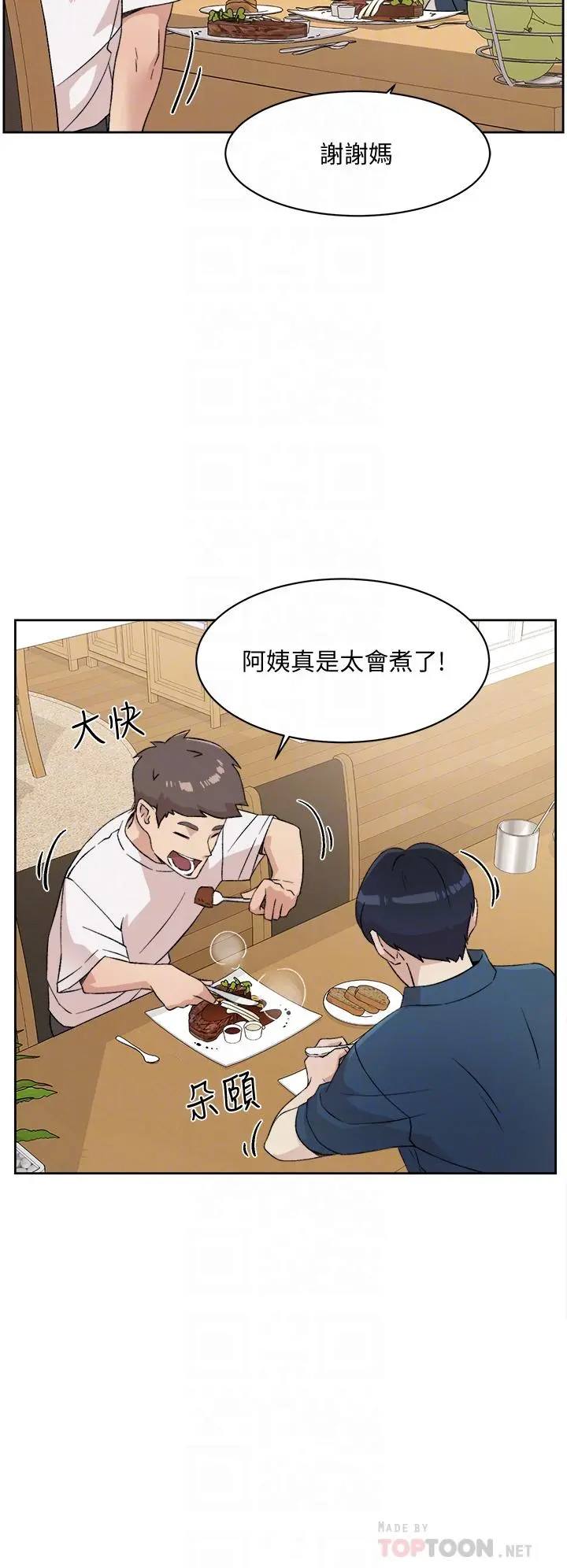 好友的私生活 第15话-你喜欢成熟的女人吗 第10页