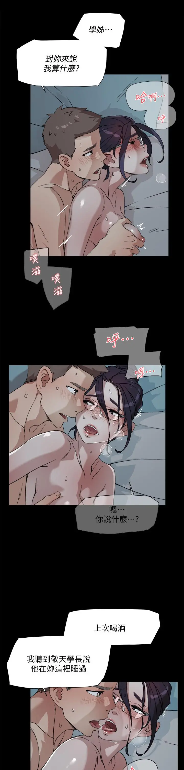好友的私生活 第15话-你喜欢成熟的女人吗 第27页