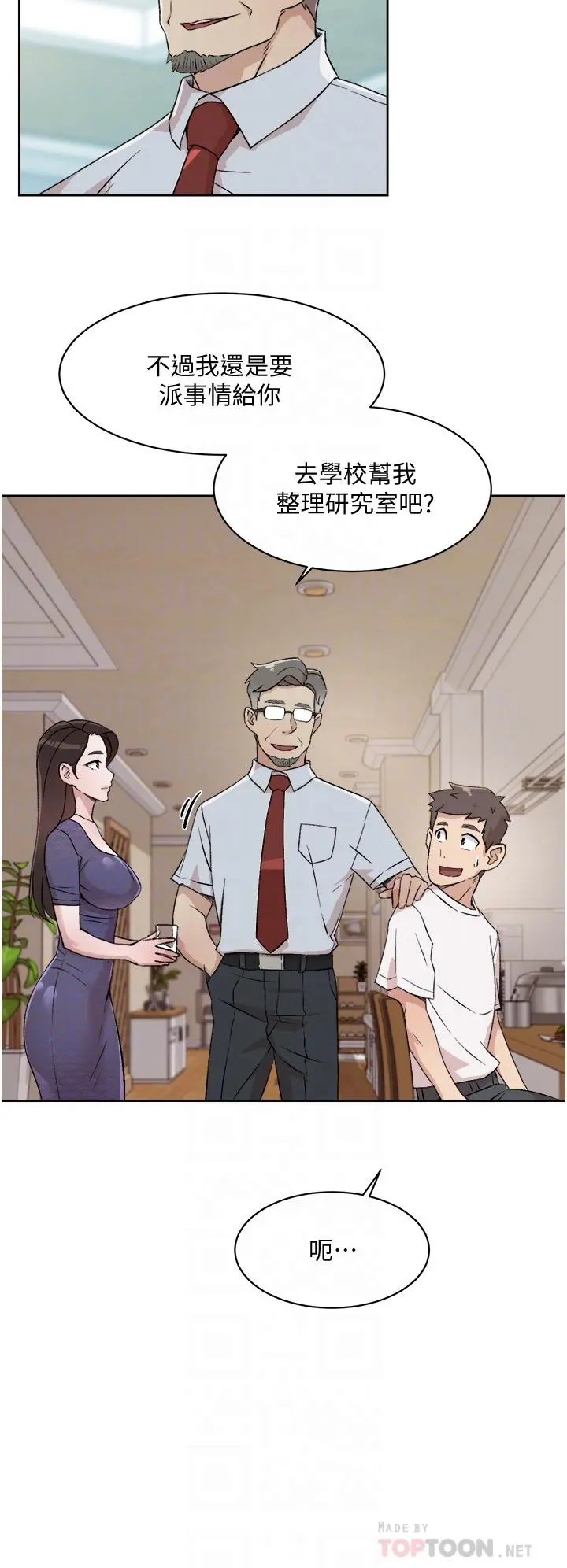 好友的私生活 第15话-你喜欢成熟的女人吗 第14页