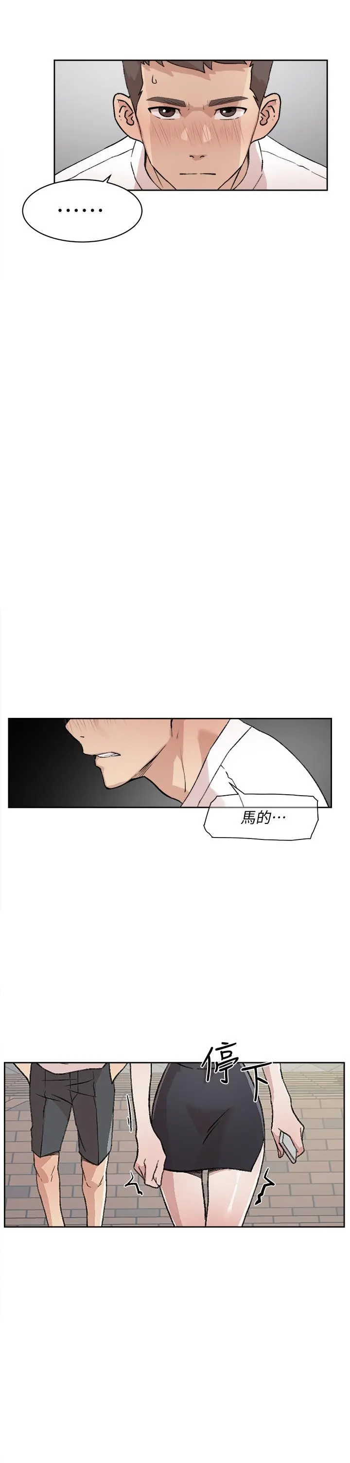 好友的私生活 第15话-你喜欢成熟的女人吗 第33页