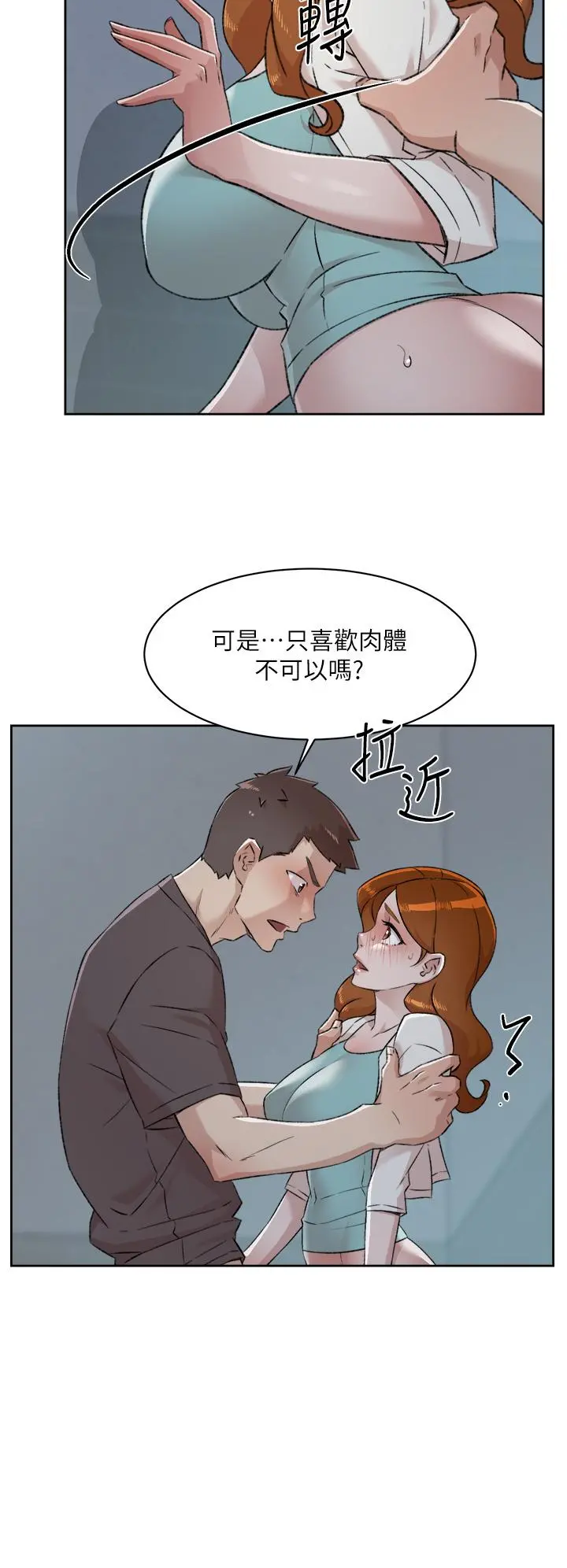 好友的私生活 第83话-可以跟阿姨聊聊吗 第19页