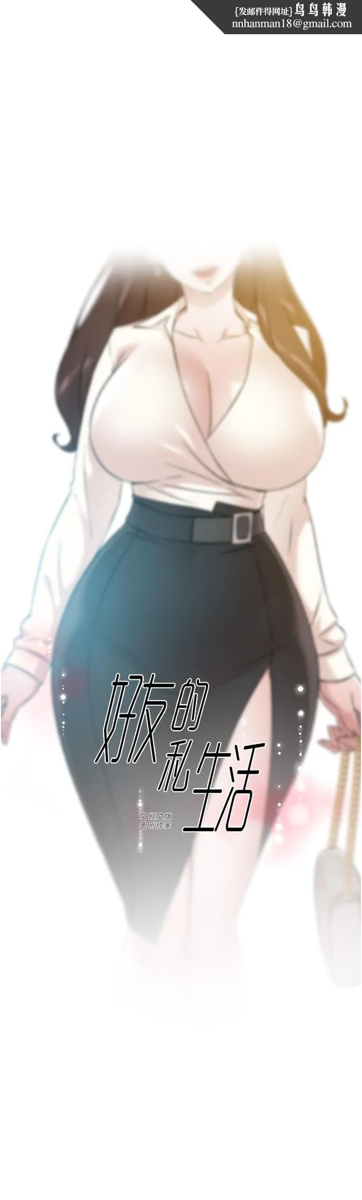 好友的私生活 第83话-可以跟阿姨聊聊吗 第1页