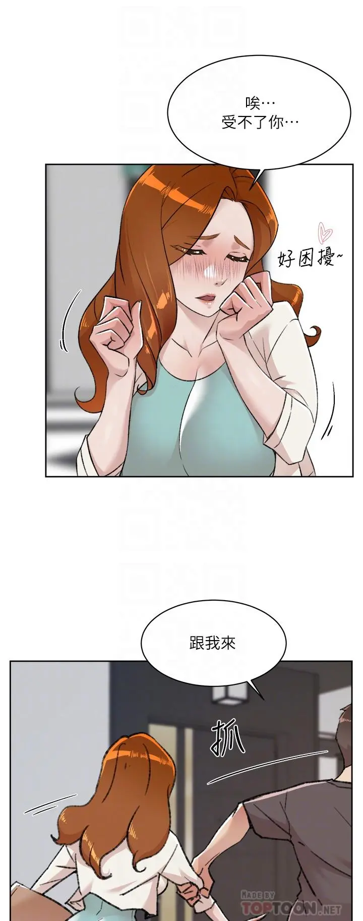 好友的私生活 第83话-可以跟阿姨聊聊吗 第8页