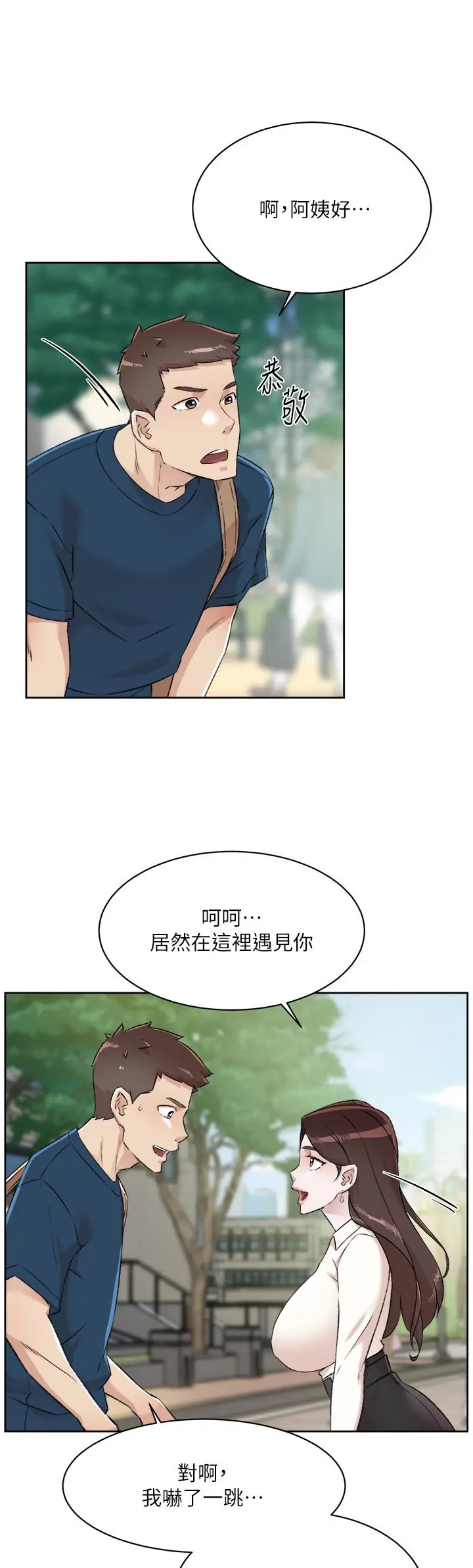 好友的私生活 第83话-可以跟阿姨聊聊吗 第37页
