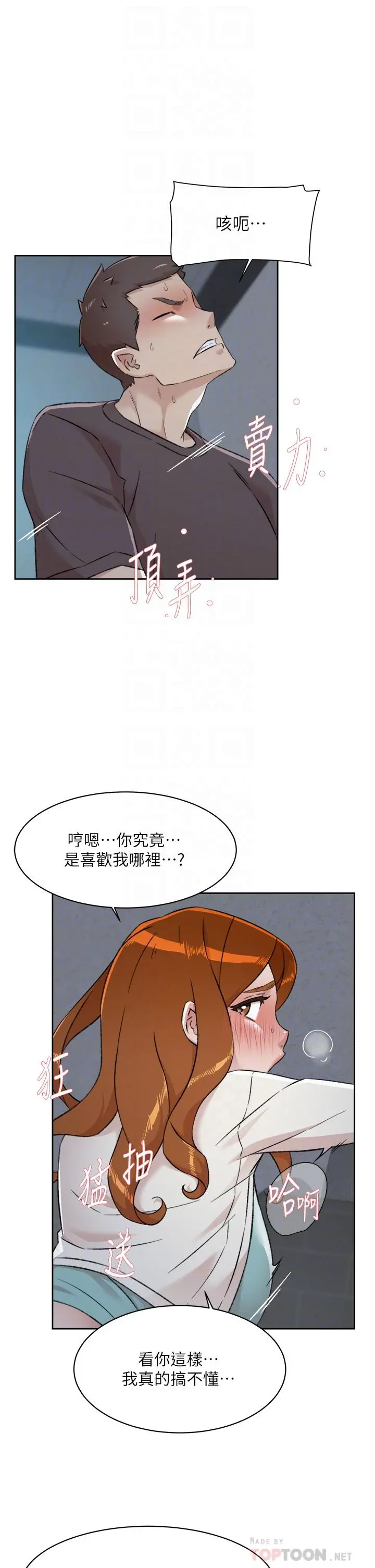 好友的私生活 第83话-可以跟阿姨聊聊吗 第16页