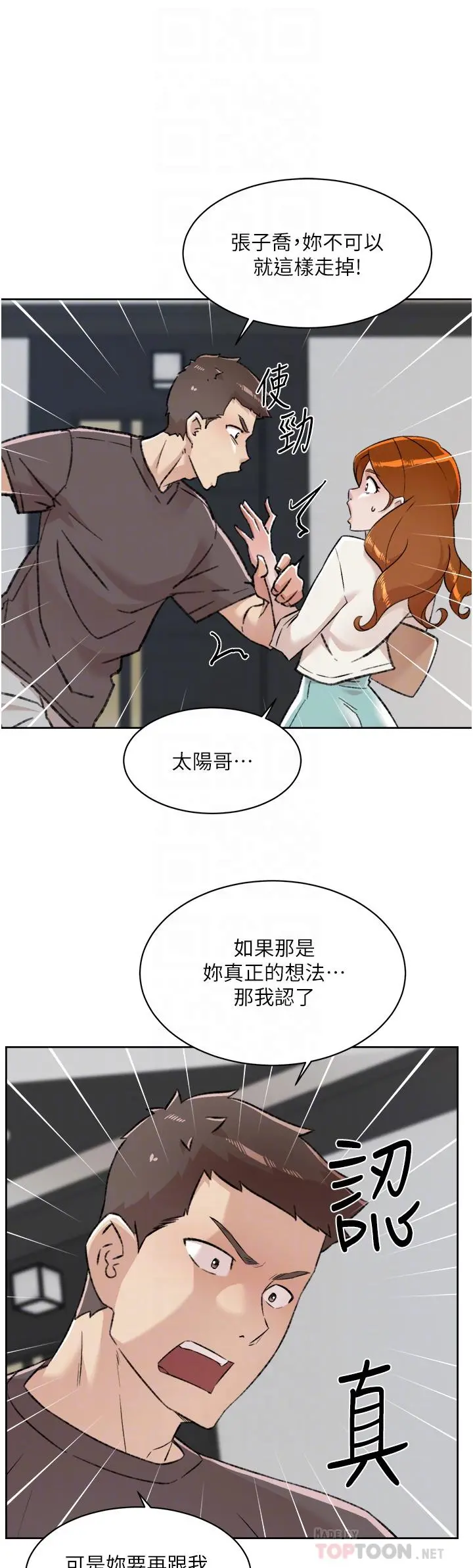 好友的私生活 第83话-可以跟阿姨聊聊吗 第4页