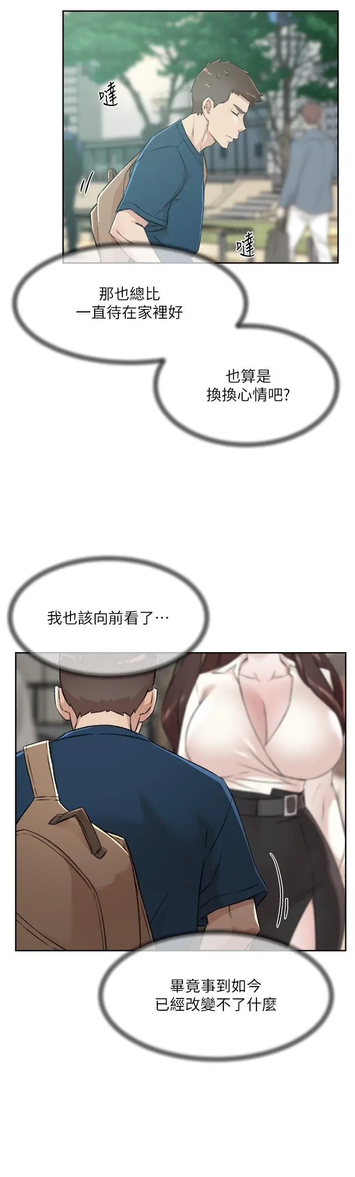好友的私生活 第83话-可以跟阿姨聊聊吗 第34页