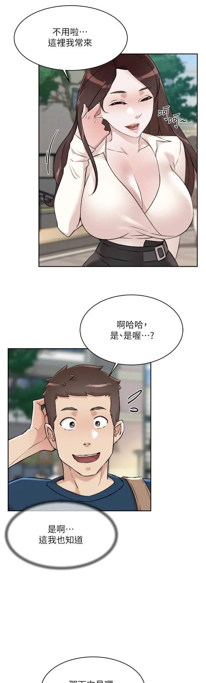 好友的私生活 第83话-可以跟阿姨聊聊吗 第40页