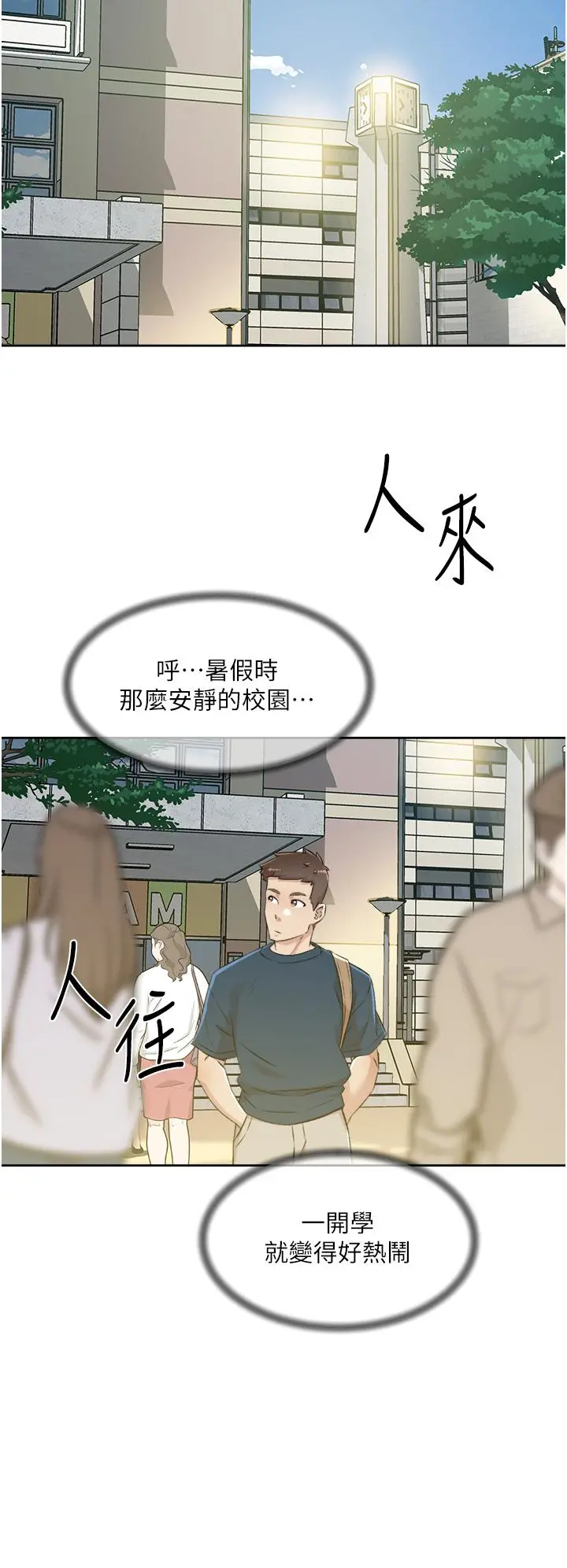 好友的私生活 第83话-可以跟阿姨聊聊吗 第33页
