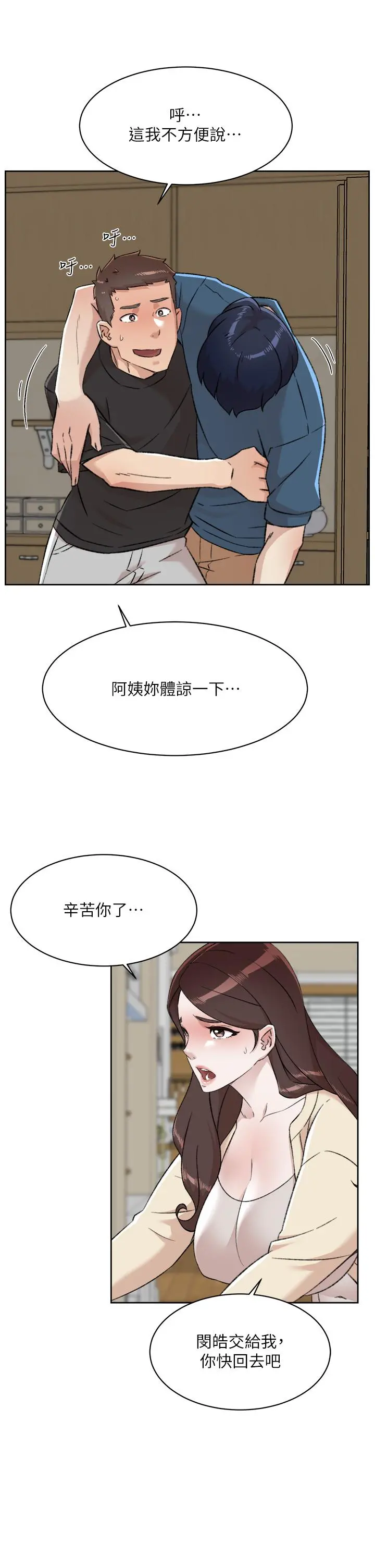 好友的私生活 第83话-可以跟阿姨聊聊吗 第30页