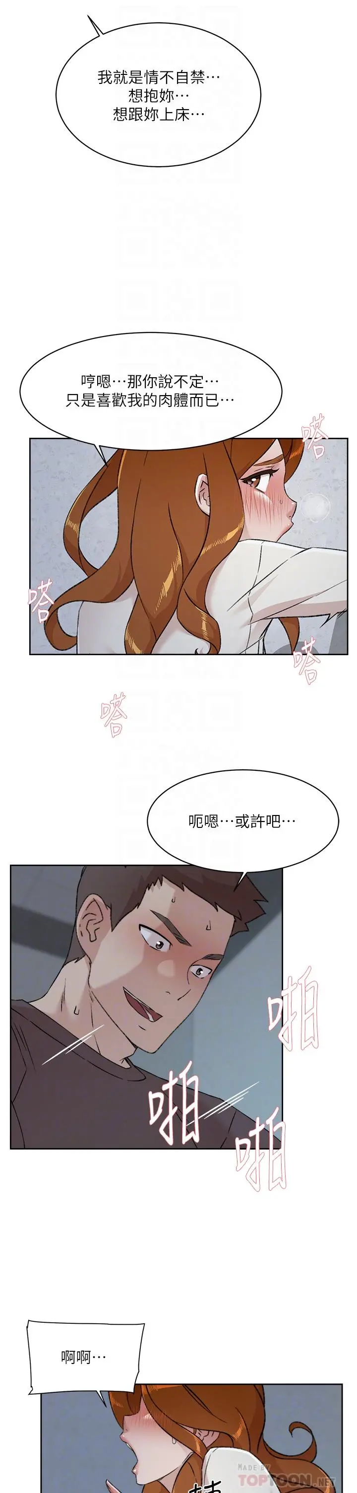 好友的私生活 第83话-可以跟阿姨聊聊吗 第18页
