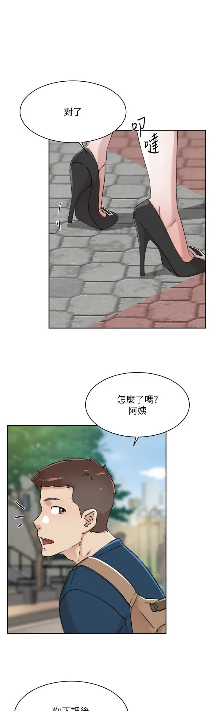 好友的私生活 第83话-可以跟阿姨聊聊吗 第43页