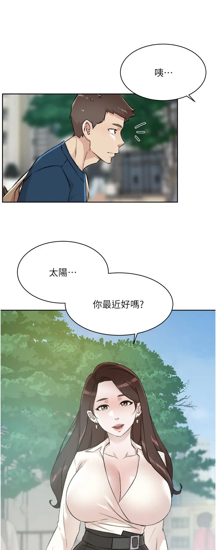 好友的私生活 第83话-可以跟阿姨聊聊吗 第35页