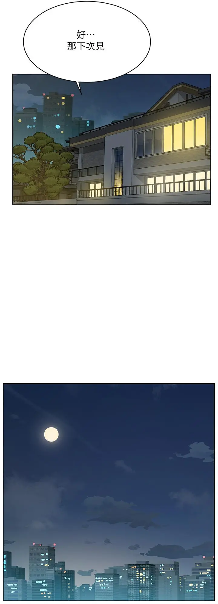 好友的私生活 第83话-可以跟阿姨聊聊吗 第31页