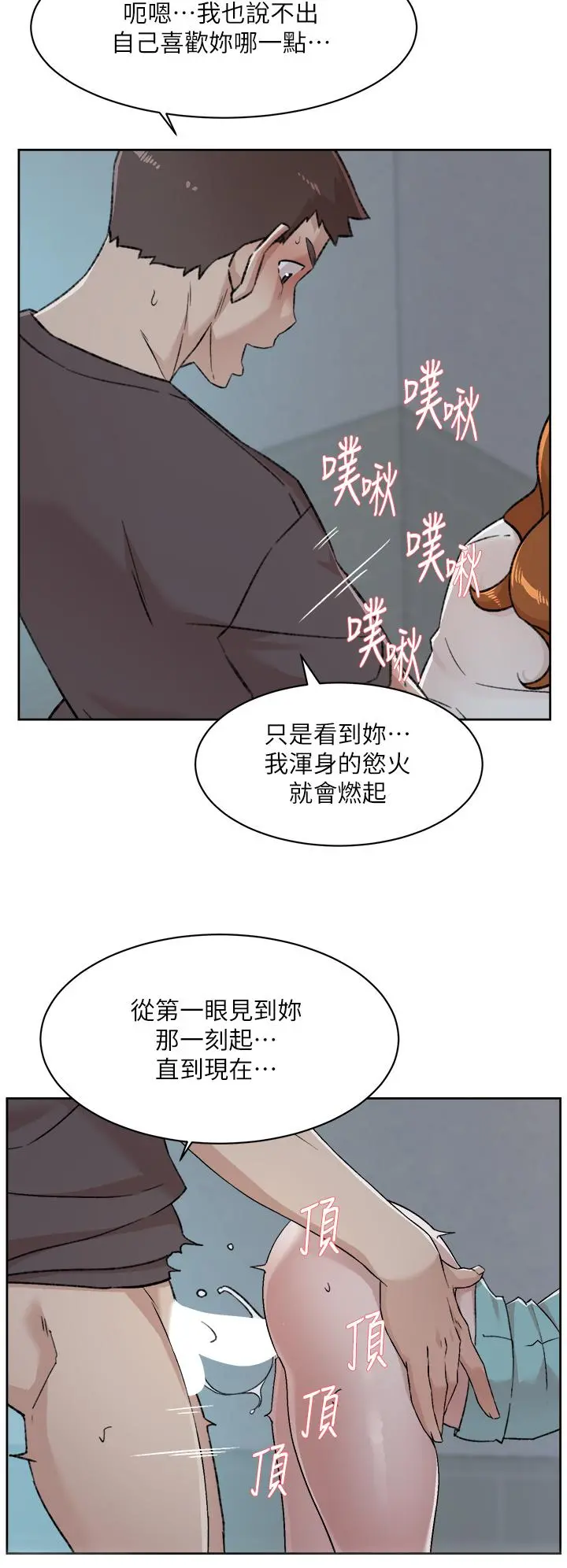 好友的私生活 第83话-可以跟阿姨聊聊吗 第17页