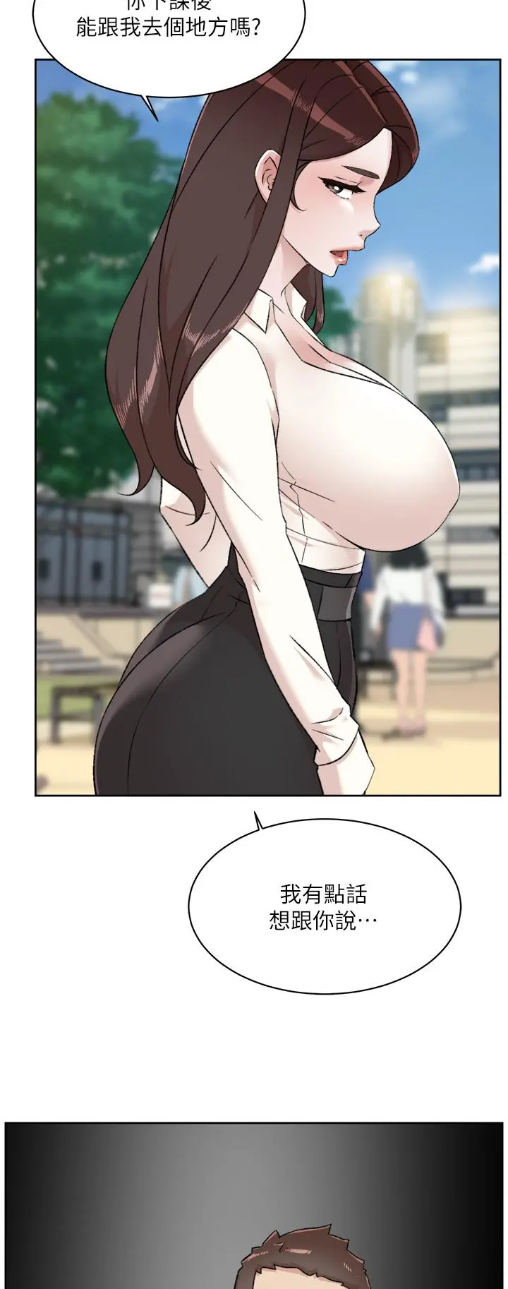 好友的私生活 第83话-可以跟阿姨聊聊吗 第44页