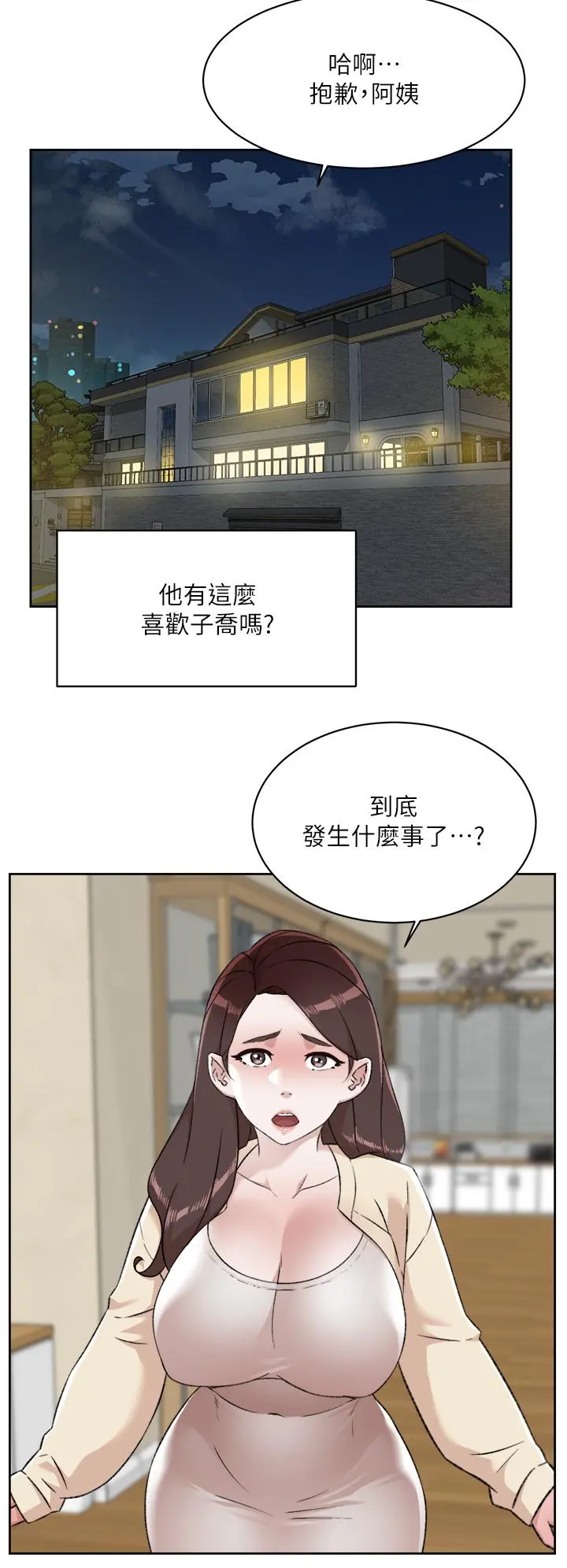 好友的私生活 第83话-可以跟阿姨聊聊吗 第29页