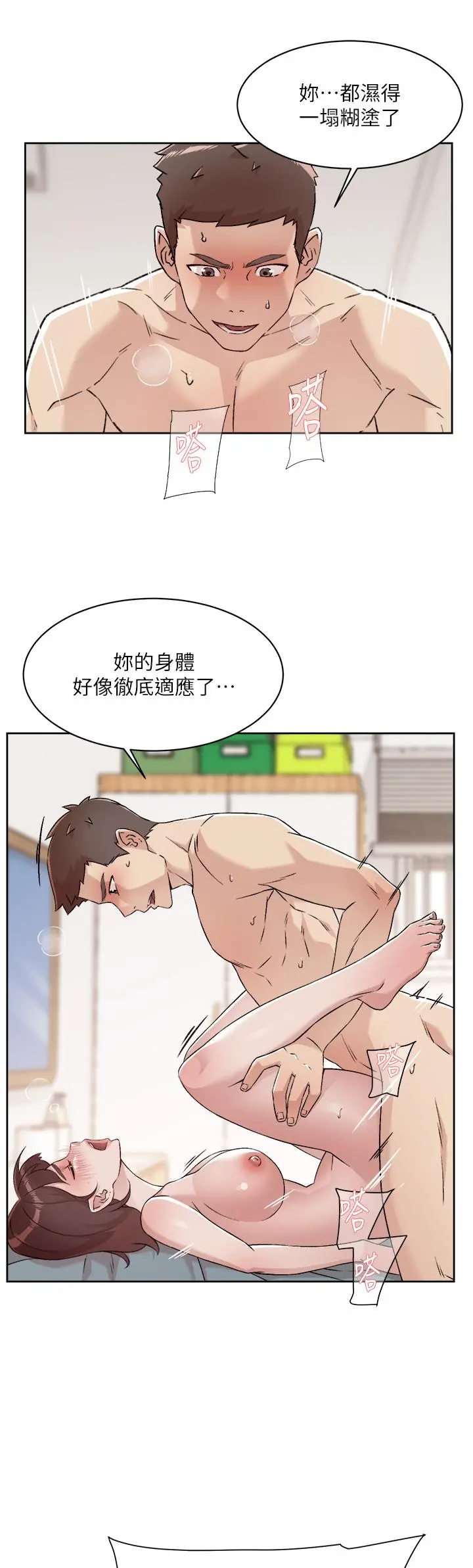好友的私生活 第77话-舒菲的第三次献身 第27页