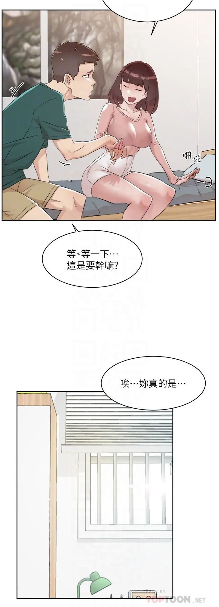 好友的私生活 第77话-舒菲的第三次献身 第6页