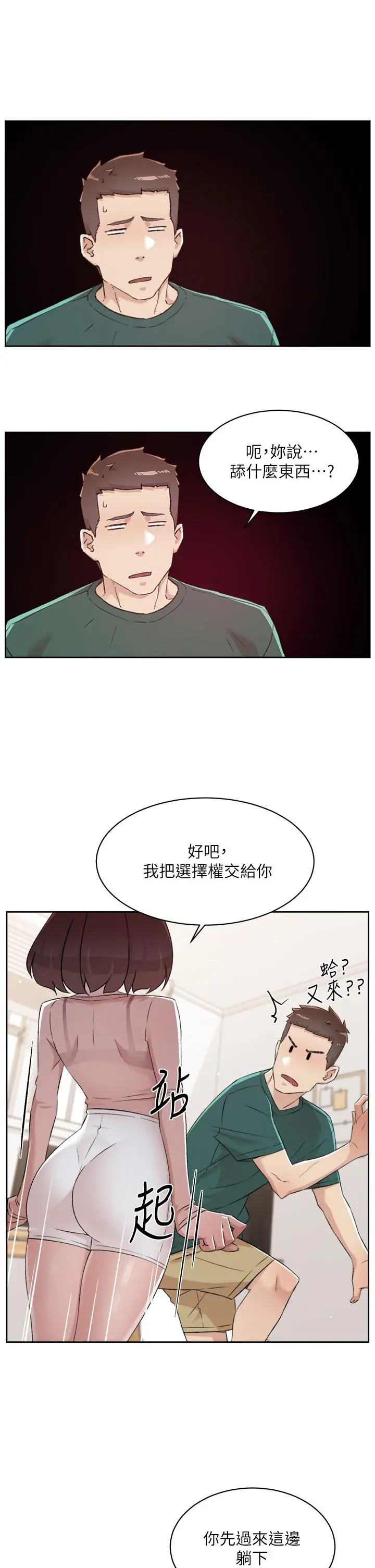 好友的私生活 第77话-舒菲的第三次献身 第5页
