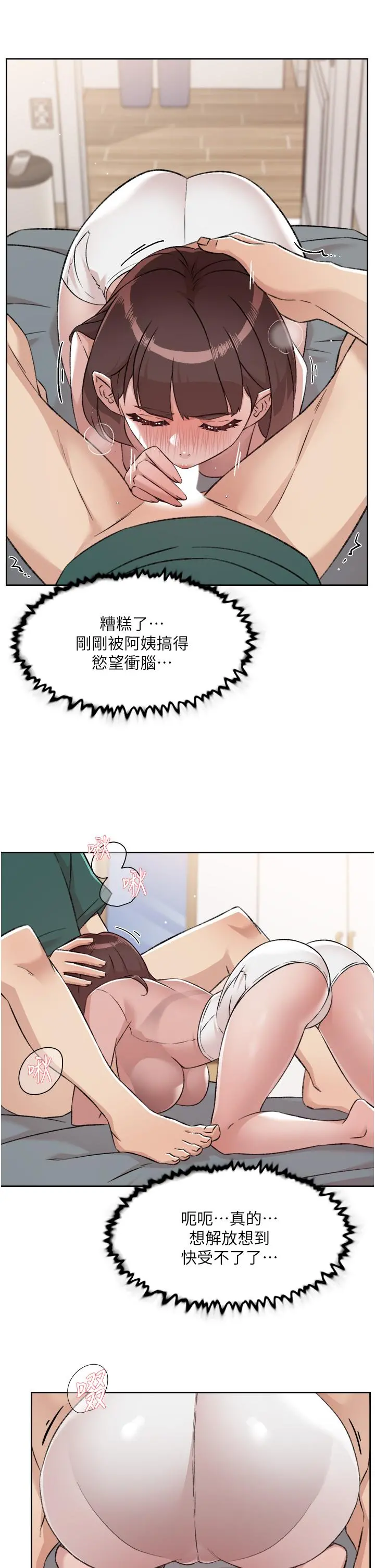好友的私生活 第77话-舒菲的第三次献身 第15页